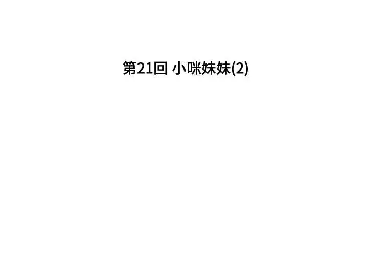 《小僵尸与他的魔女妈妈》漫画 第21章