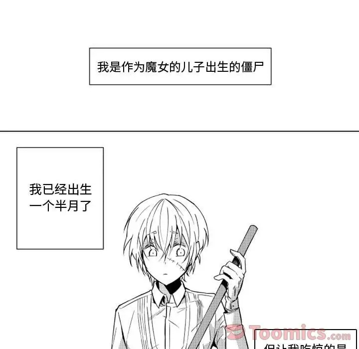 《小僵尸与他的魔女妈妈》漫画 第7章