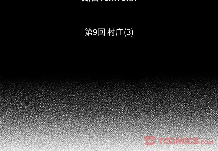《小僵尸与他的魔女妈妈》漫画 第9章