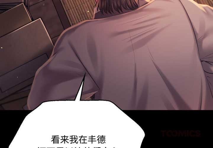 《小姐》漫画 第99話