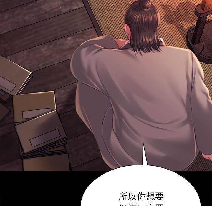 《小姐》漫画 第99話