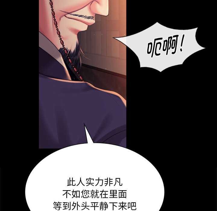 《小姐》漫画 第99話