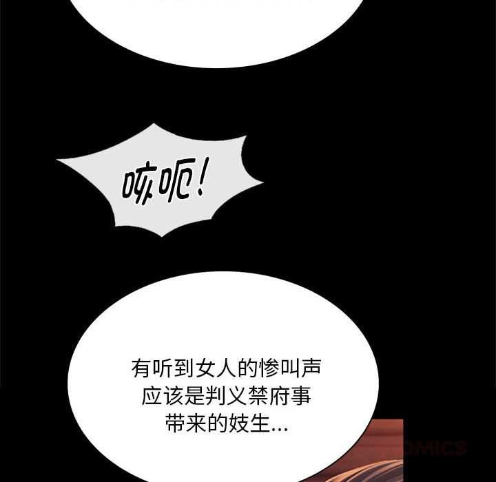 《小姐》漫画 第99話