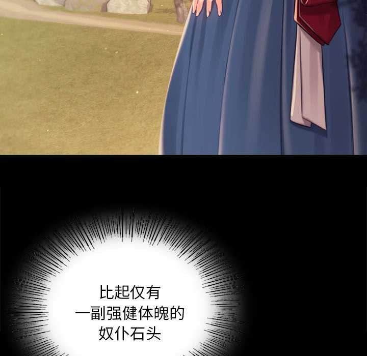 《小姐》漫画 第99話