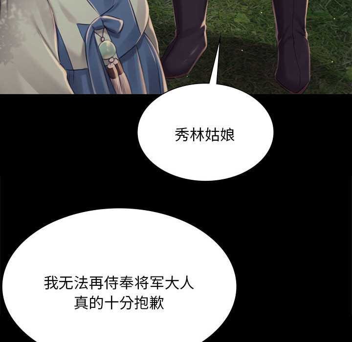 《小姐》漫画 第99話