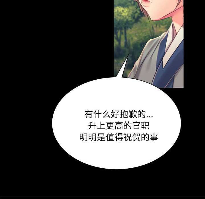 《小姐》漫画 第99話