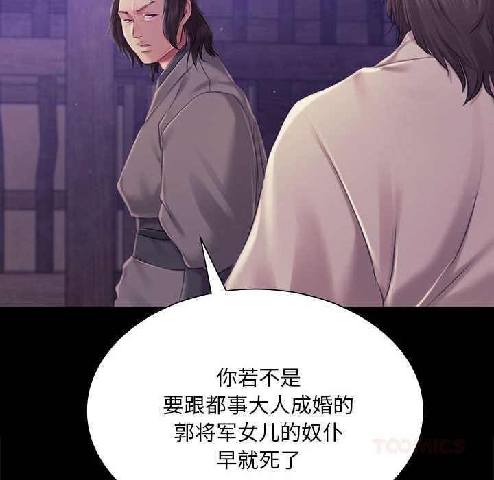 《小姐》漫画 第99話