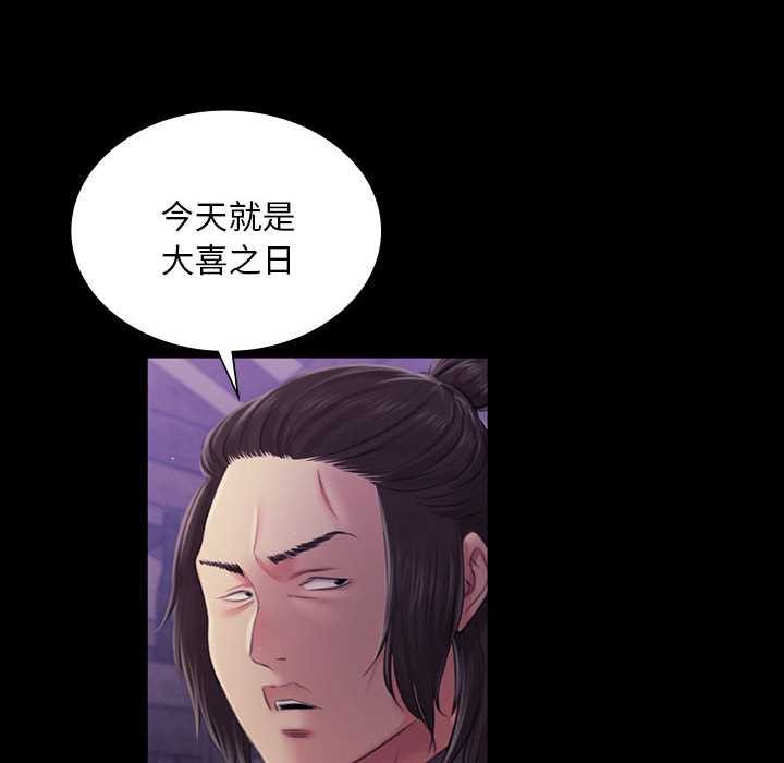 《小姐》漫画 第99話