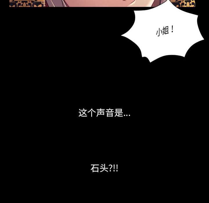 《小姐》漫画 第100話