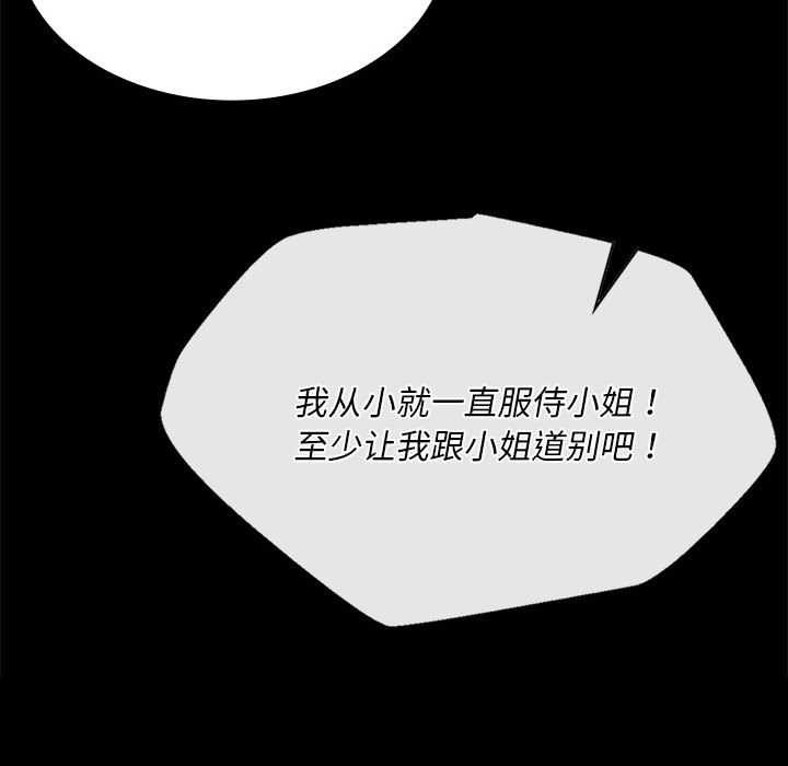 《小姐》漫画 第100話