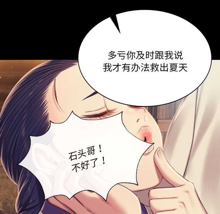 《小姐》漫画 第101話