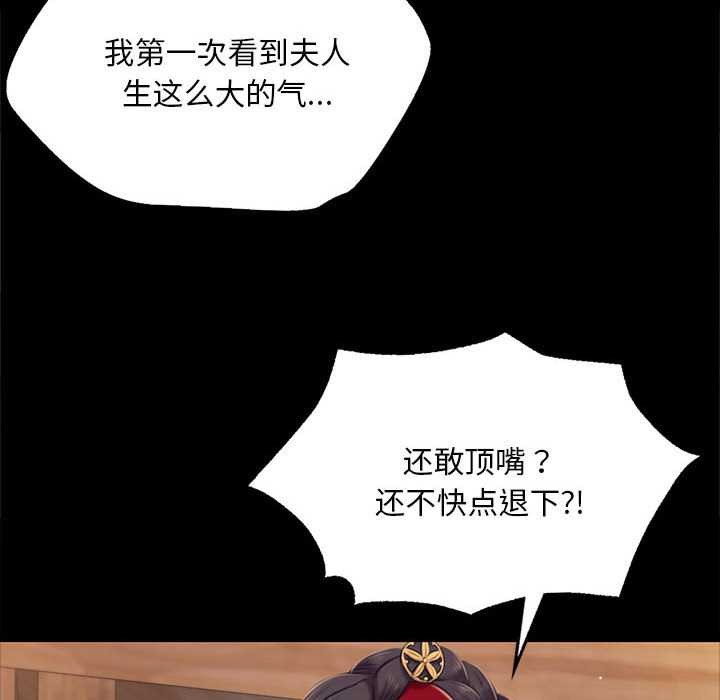 《小姐》漫画 第101話