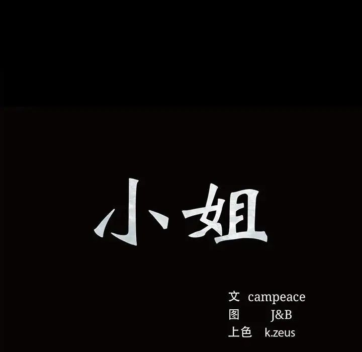 《小姐》漫画 第27話