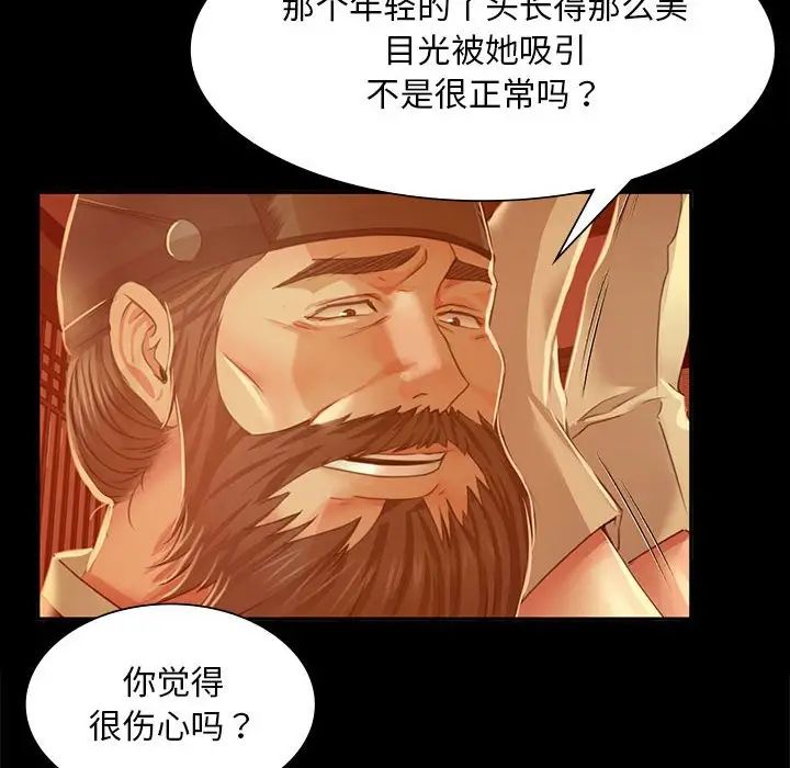 《小姐》漫画 第27話