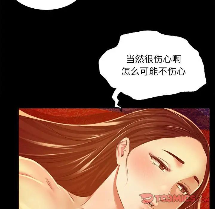 《小姐》漫画 第27話