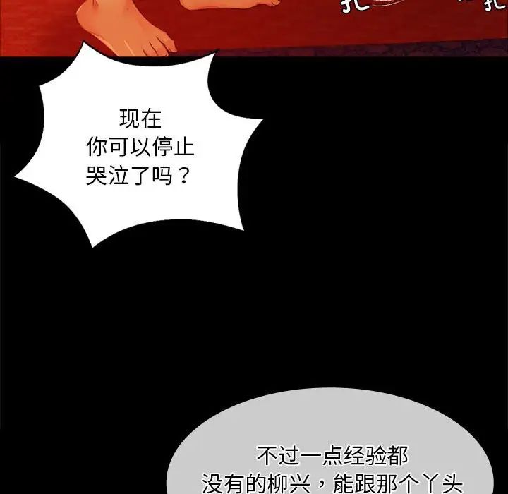 《小姐》漫画 第27話