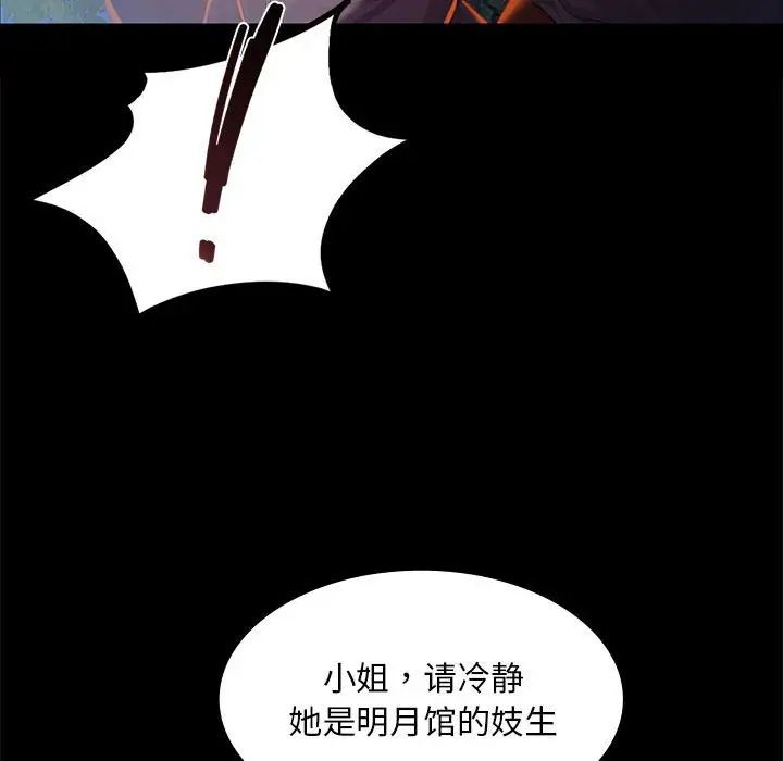 《小姐》漫画 第27話