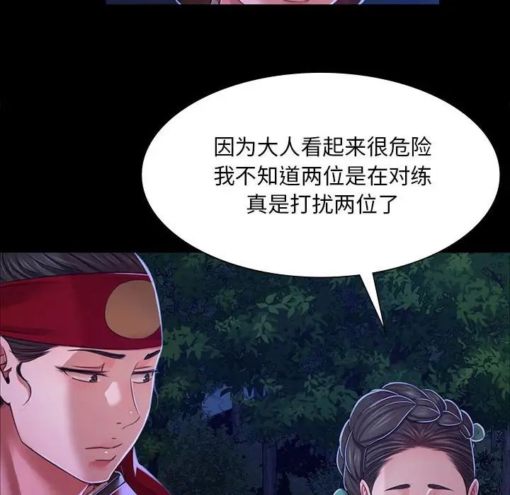 《小姐》漫画 第27話