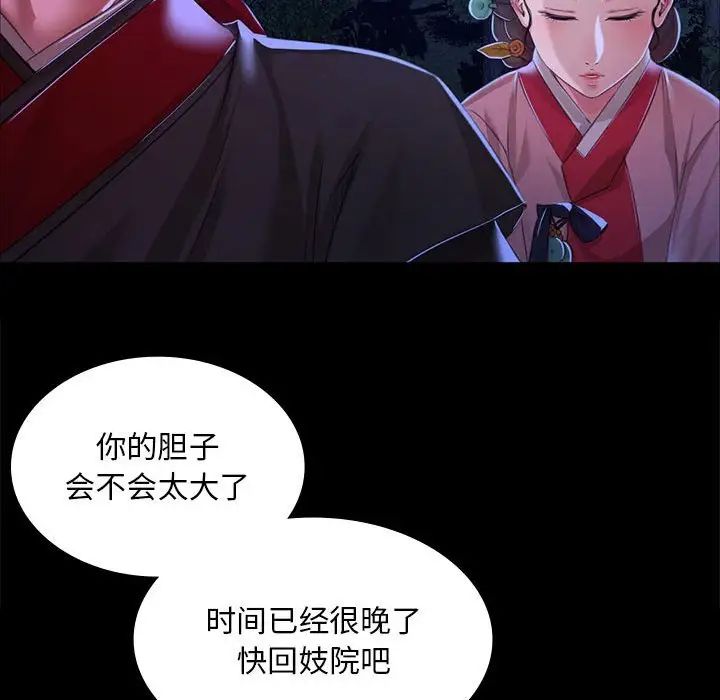 《小姐》漫画 第27話