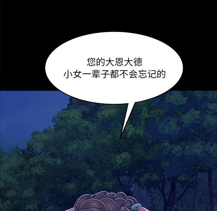 《小姐》漫画 第27話