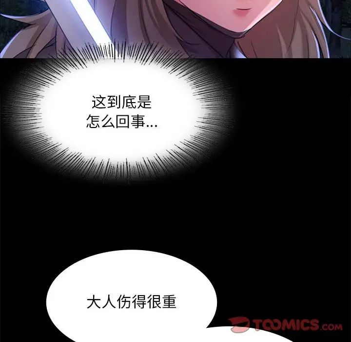 《小姐》漫画 第27話