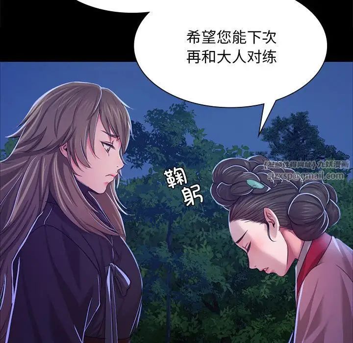 《小姐》漫画 第27話