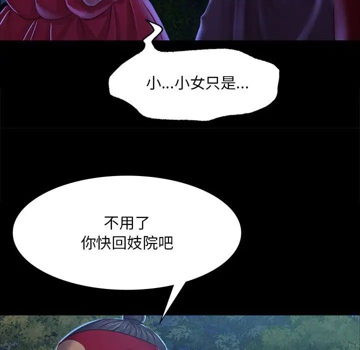 《小姐》漫画 第27話