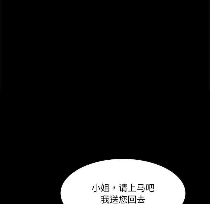 《小姐》漫画 第27話