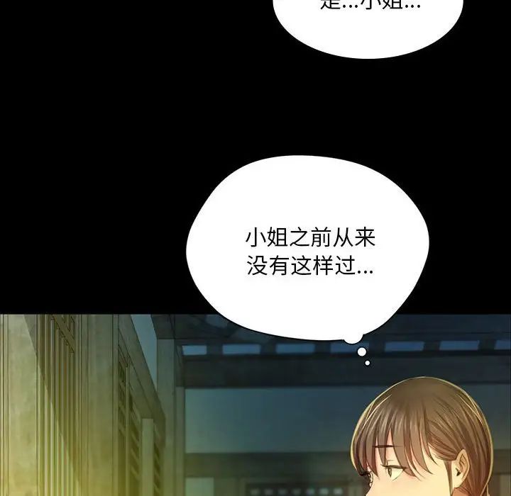 《小姐》漫画 第27話