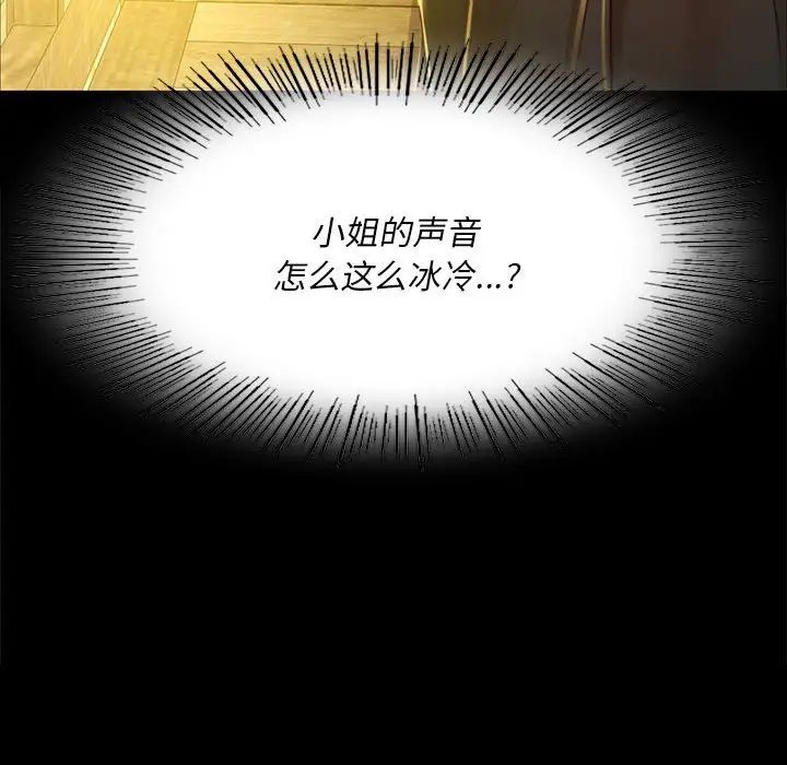 《小姐》漫画 第27話