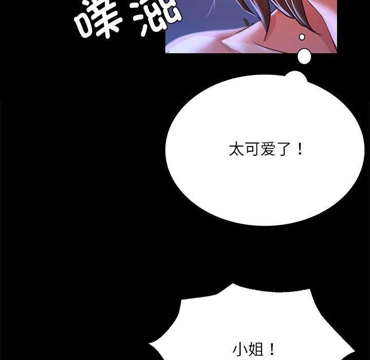 《小姐》漫画 第44話