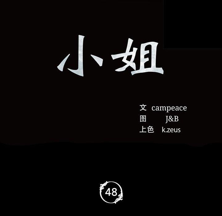 《小姐》漫画 第48話