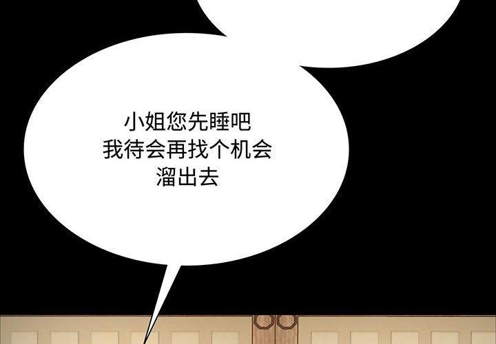 《小姐》漫画 第50話