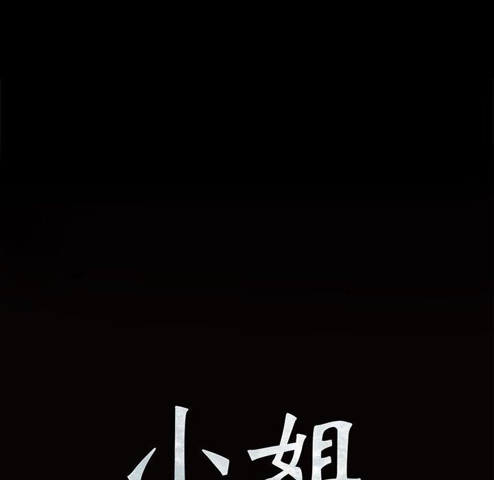 《小姐》漫画 第50話