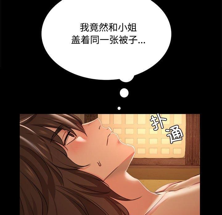 《小姐》漫画 第50話