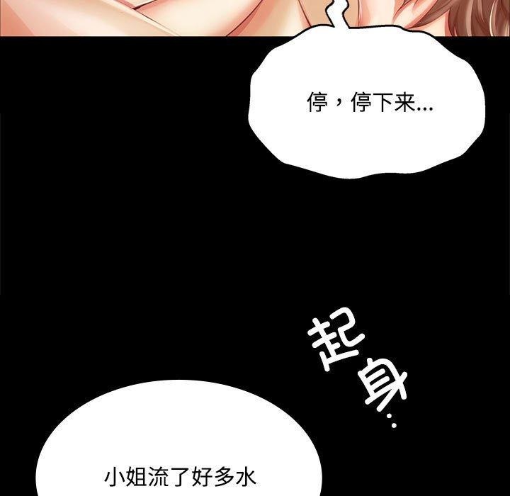 《小姐》漫画 第50話