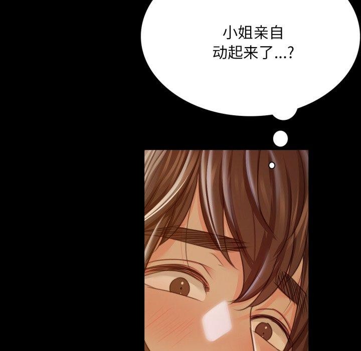 《小姐》漫画 第51話