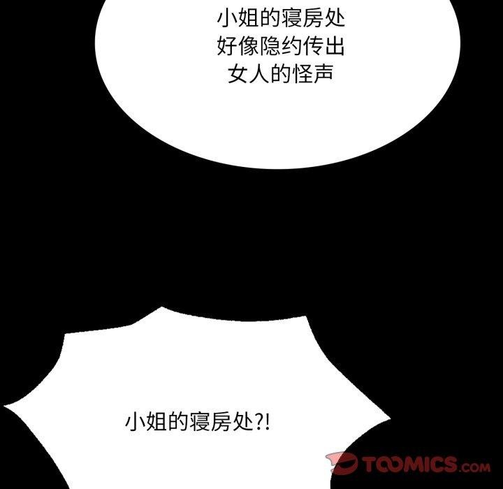 《小姐》漫画 第51話