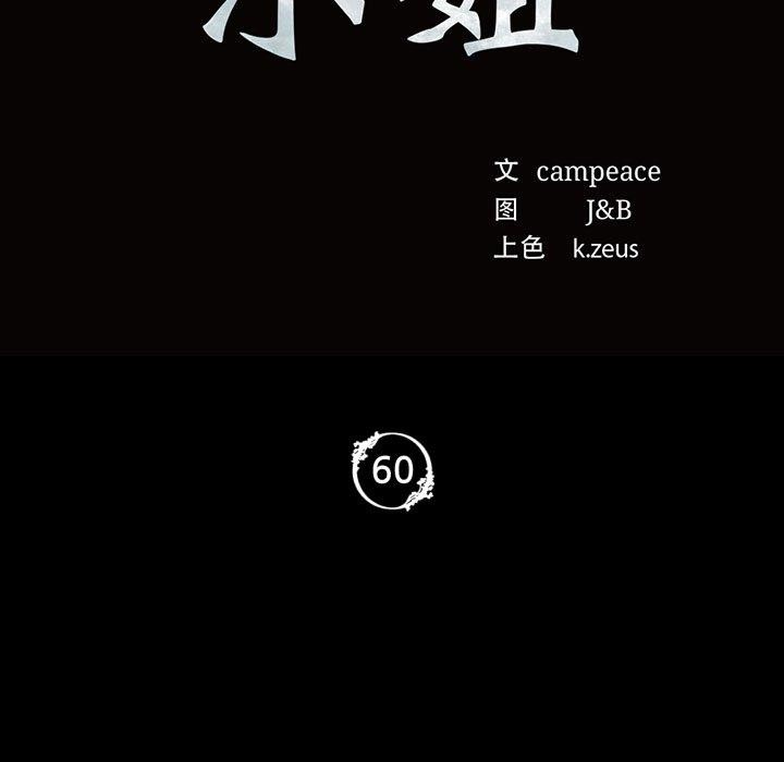 《小姐》漫画 第60話