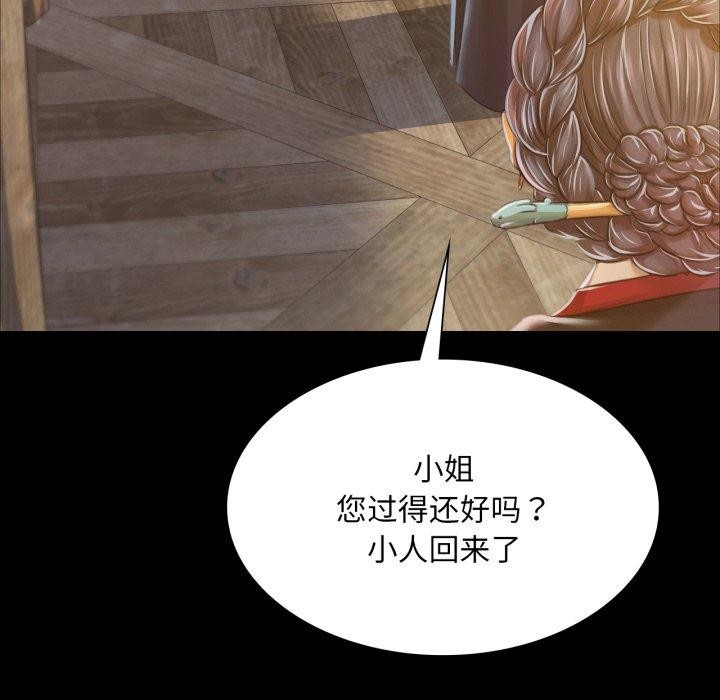 《小姐》漫画 第60話