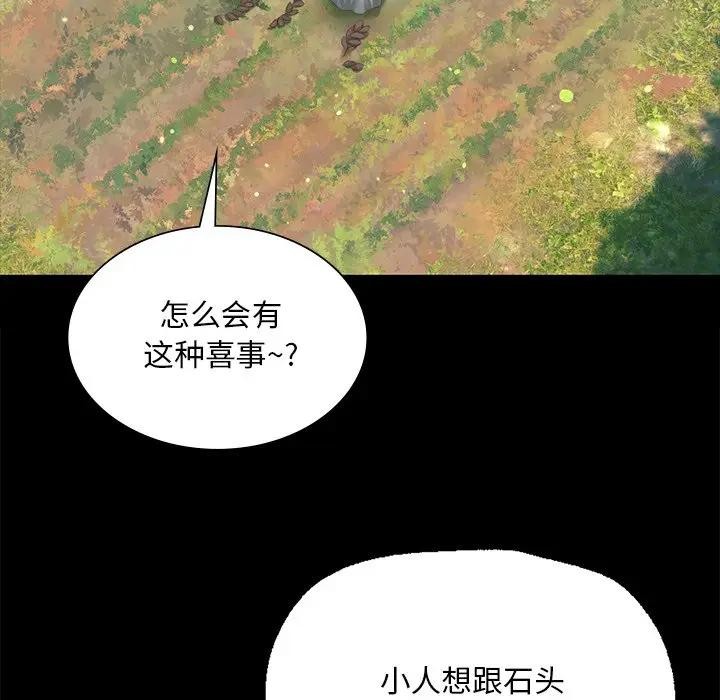《小姐》漫画 第61話