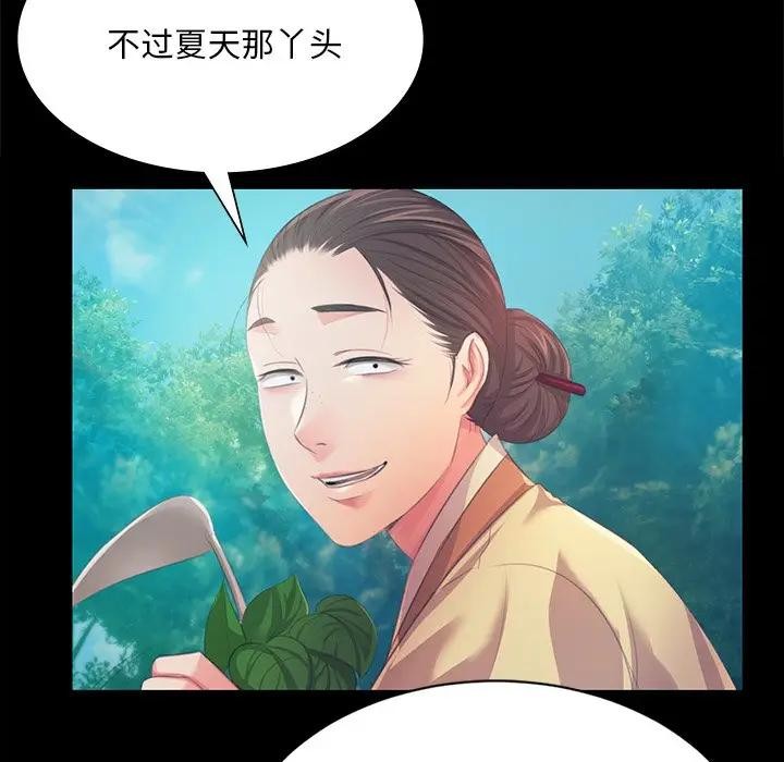 《小姐》漫画 第61話