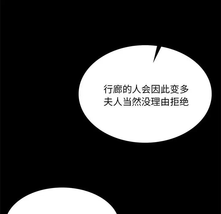 《小姐》漫画 第61話