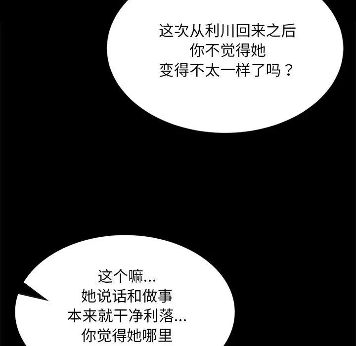 《小姐》漫画 第61話