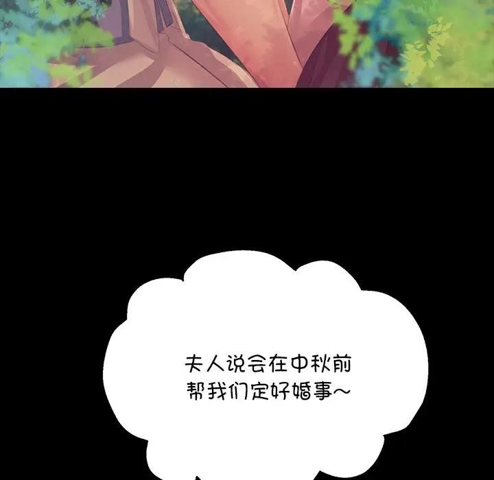 《小姐》漫画 第61話