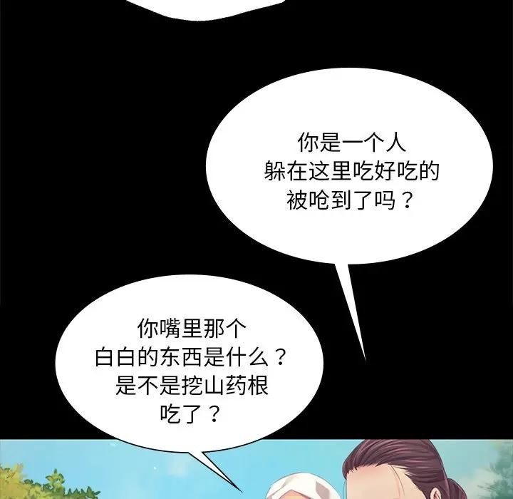 《小姐》漫画 第61話