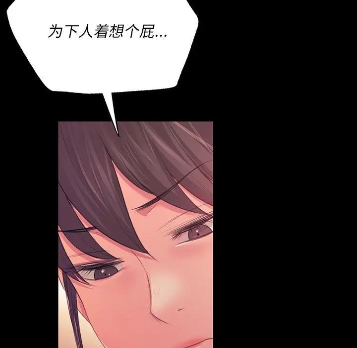 《小姐》漫画 第61話
