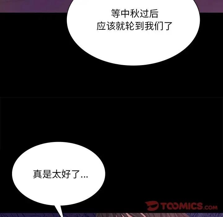《小姐》漫画 第61話