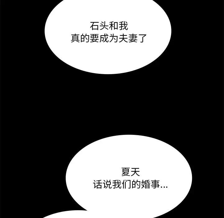 《小姐》漫画 第61話