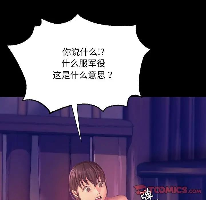 《小姐》漫画 第61話